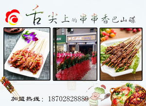关于我们 成都巴山碟餐饮管理