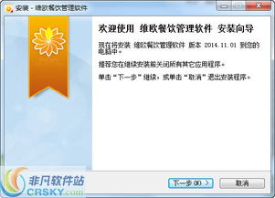 维欧餐饮管理软件安装截图