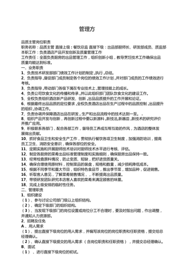 酒店餐饮部出品管理方案