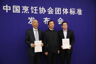 三项团体标准在京发布,关系到每个人的餐桌安全
