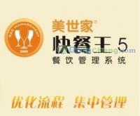 供应福州思讯美世家快餐王5餐饮软件管理系统安装培训首选金鸿运电子_数码、电脑_世界工厂网中国产品信息库