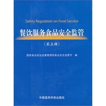 餐饮服务食品安全监管(第五辑) (暂无发票)【图片 价格 品牌 报价】-京东