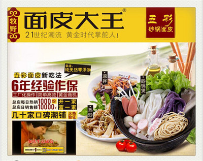 广东擀面皮加盟凉皮店加盟哪家好(图)