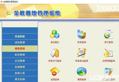 金峰餐饮管理系统下载 金峰餐饮管理系统v6.27免费版 ucbug软件站
