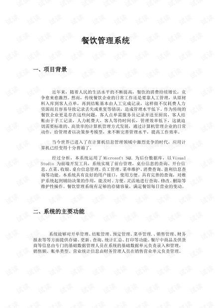餐饮管理系统资源 csdn文库